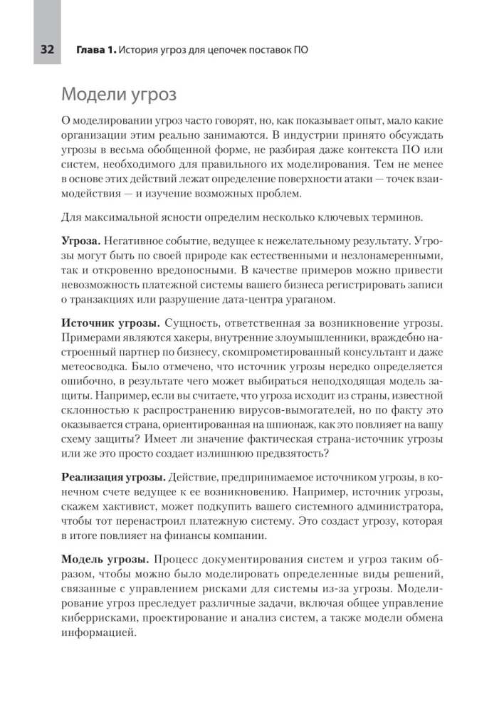 Caurskatā programmatūra. Programmatūras piegādes ķēžu drošība